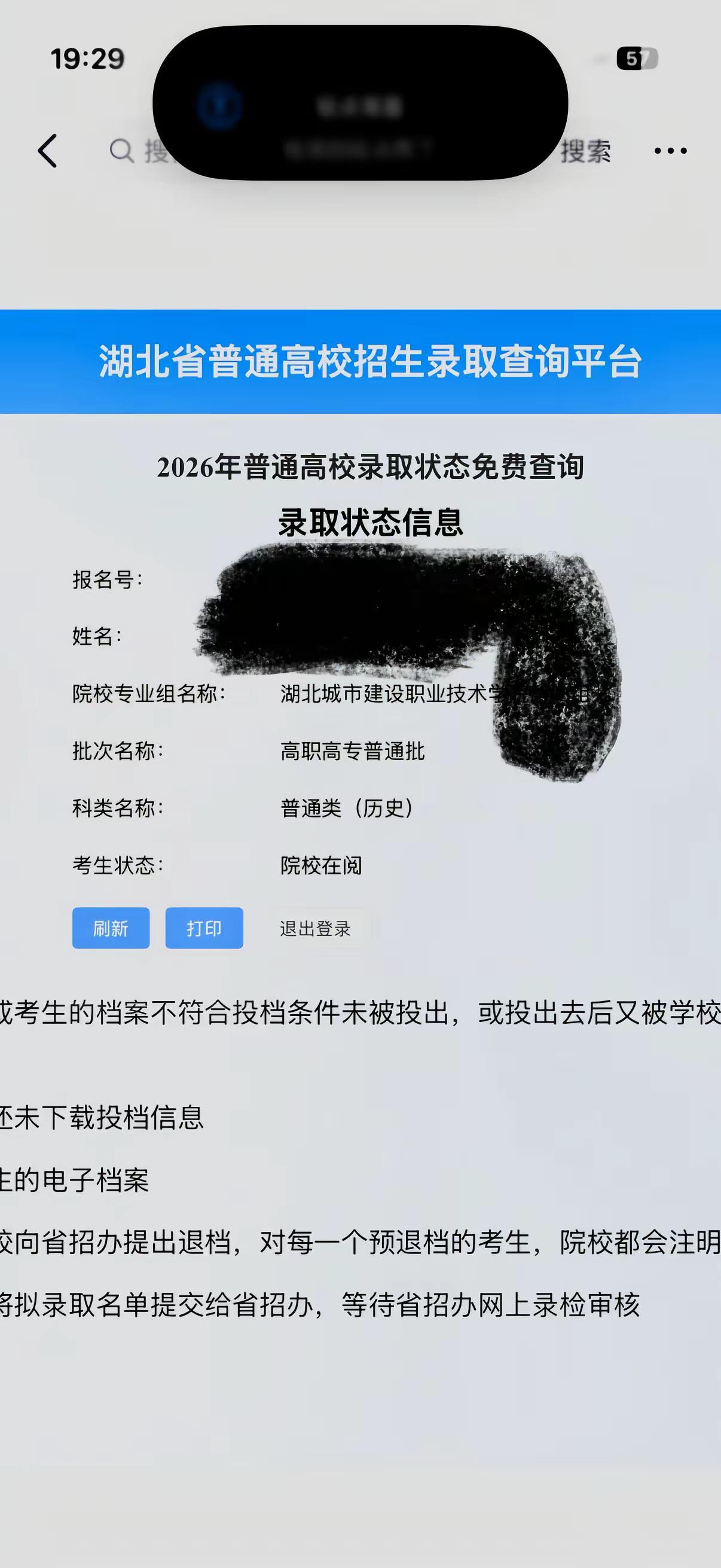 湖北的专科志愿已经出来了，大家结果怎么样？