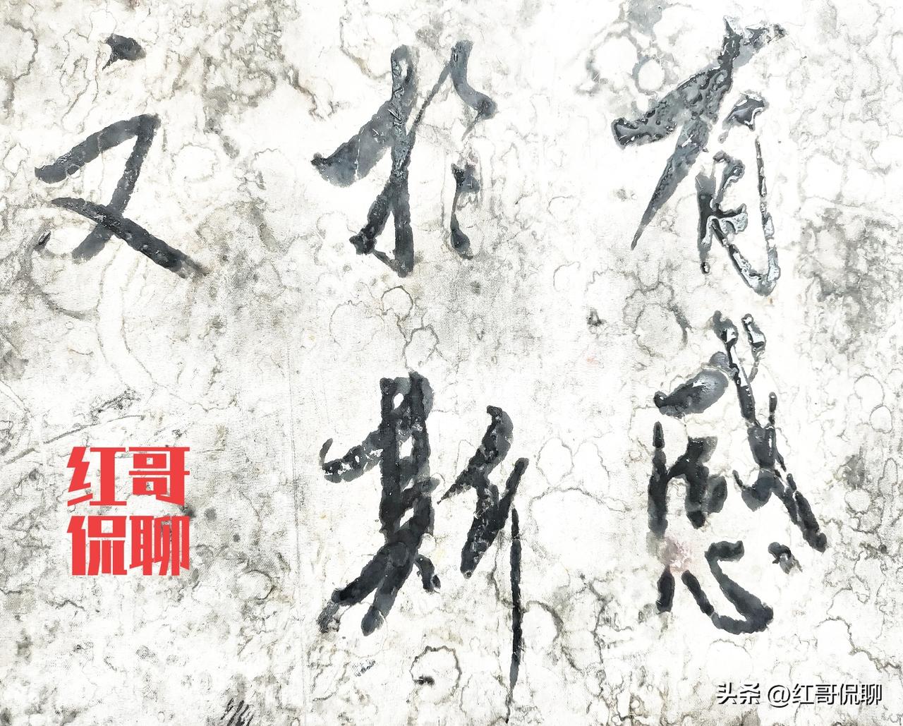 周末习笔名句《兰亭序》：欢迎品评。