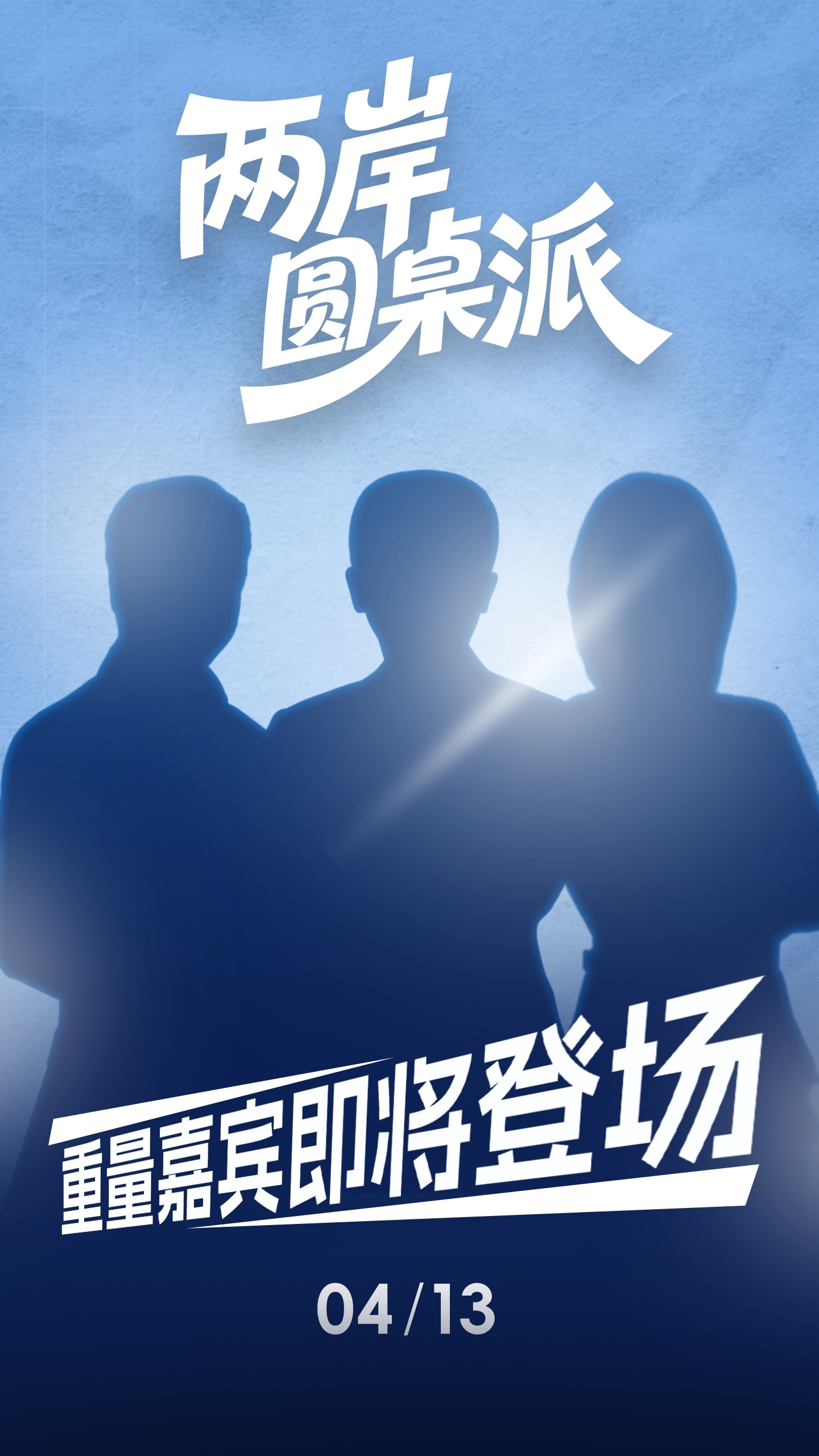 【#两岸圆桌派#预告】海峡两岸，郑丽文访陆带回大陆“十点政策”的橄榄枝，两岸关系