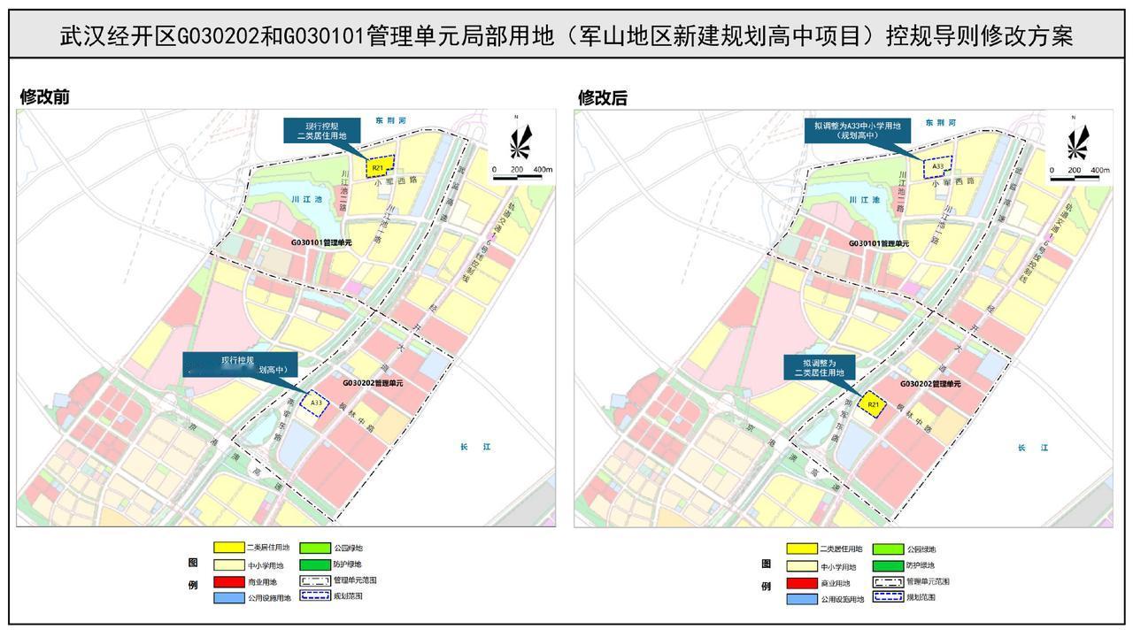 小军山一规划高中将更改位置！
1月23日，为进一步优化我区教育资源空间布局，武汉
