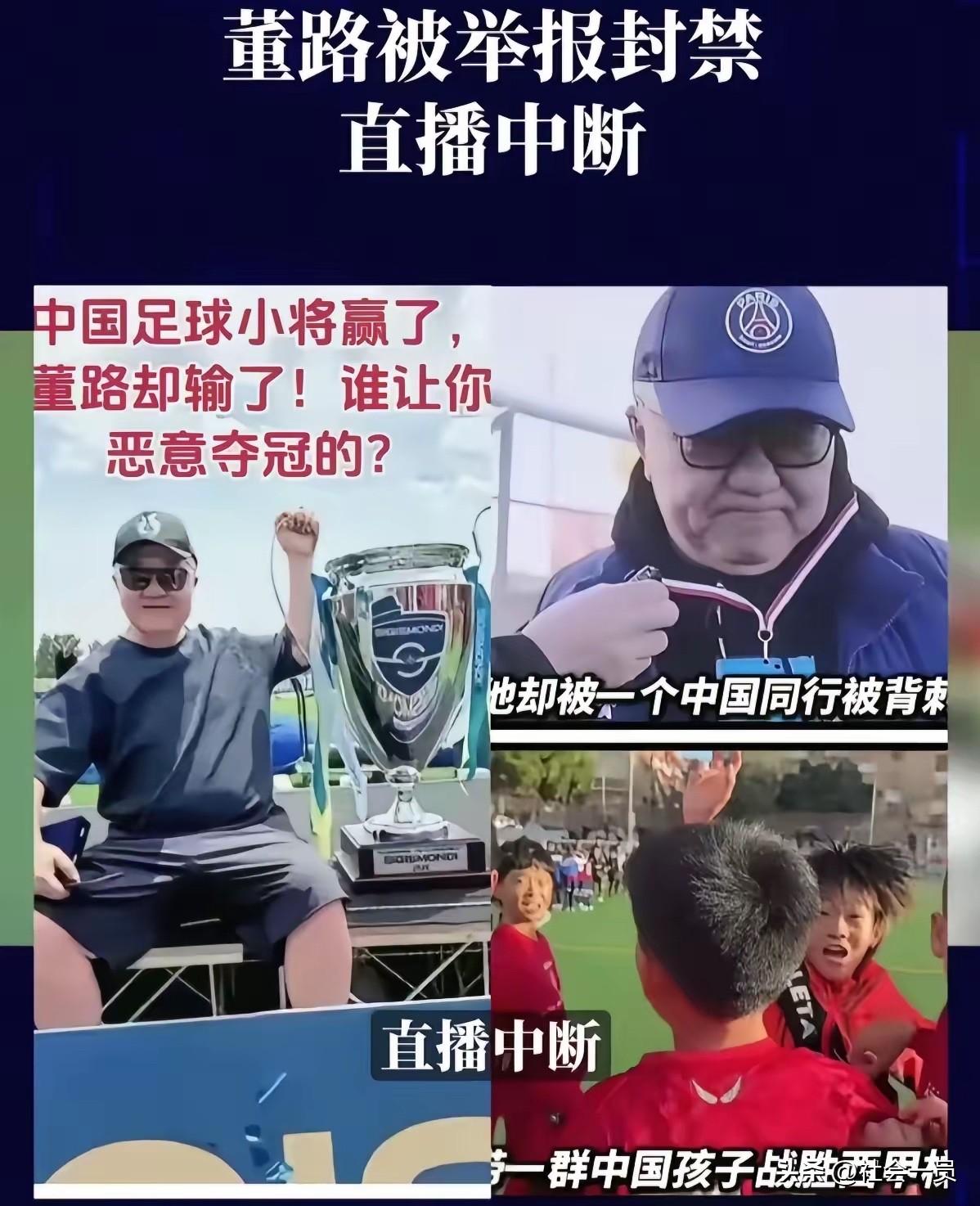 搞了半天，董路的直播间，三天两头的被封竟然是被“业内人士”给举报了。

这帮人下