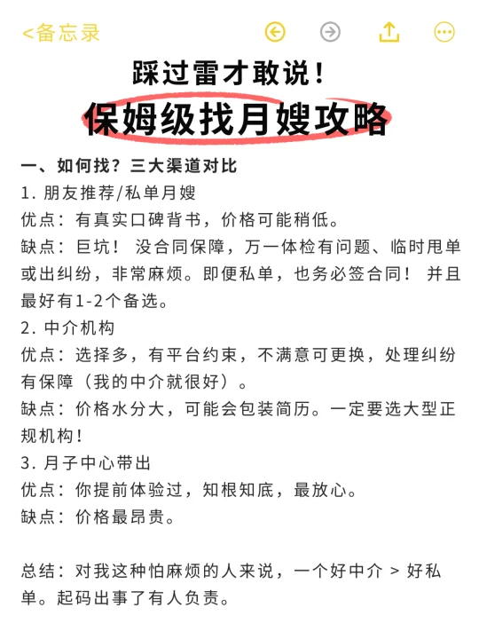 踩过雷才敢说！保姆级找月嫂攻略