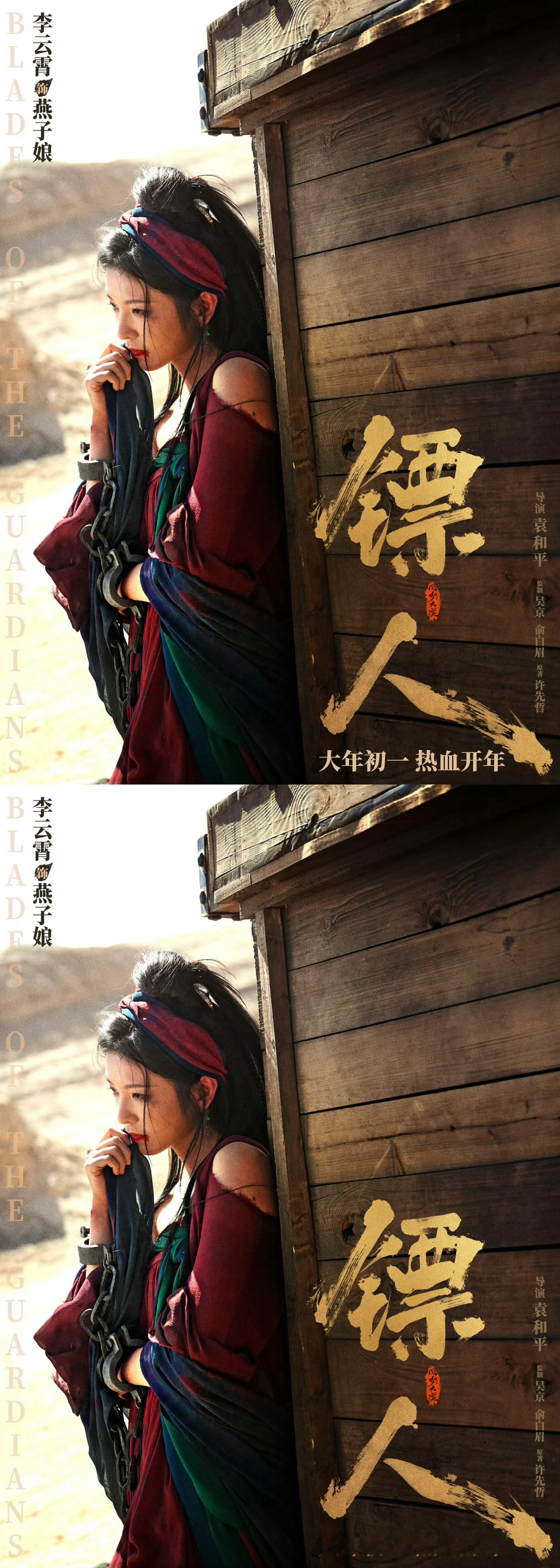 镖人各路人马集结亮相 一键吃透镖人四大阵营李云霄镖人新鲜剧照来袭，铐着枷锁战损的