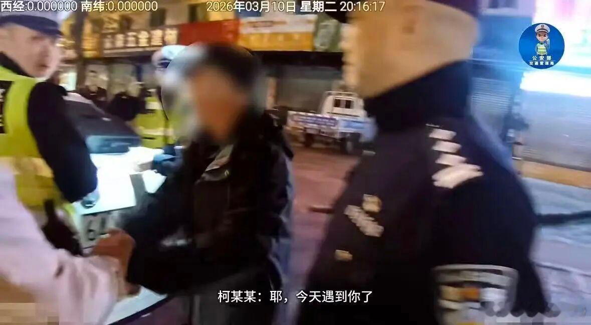 【爱车安全贴士 一定是特别的缘分！查酒驾现场，二人激动握手、热情寒暄，交警都看乐