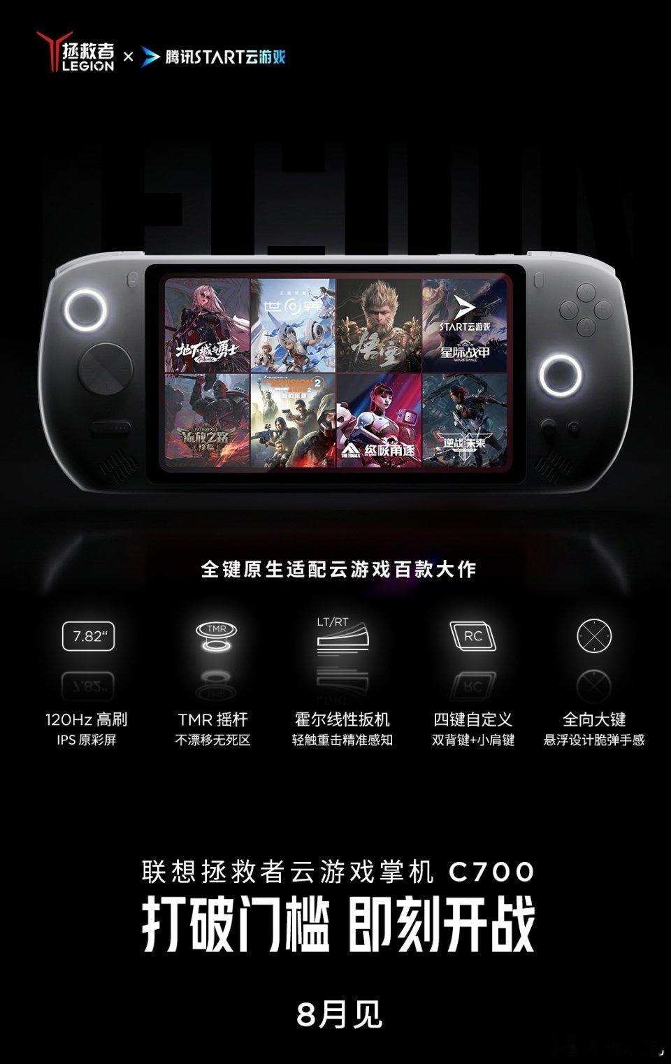 真云游戏掌机