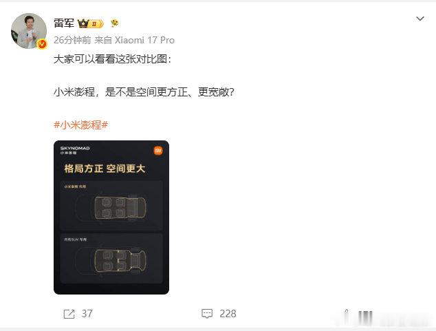 【雷军问网友澎程是不是更方正】雷军晒澎程布局对比图7月23日，发文：大家可以看看