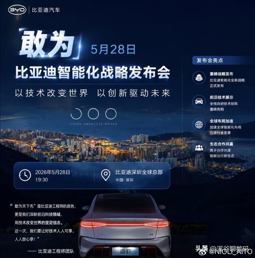 一年两次，上一次是动力电池。5月28日！byd放大招，整车智能全面升级。 