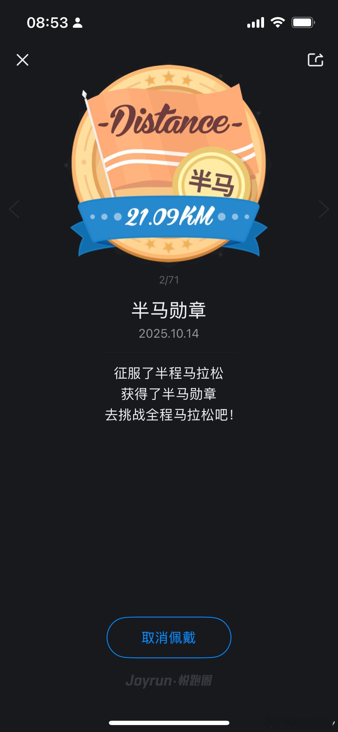 健康快乐！生命在于运动！悦跑圈我的半马勋章，2020年10月17日到2025年1