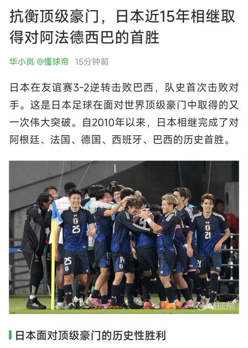 日本足球正在崛起