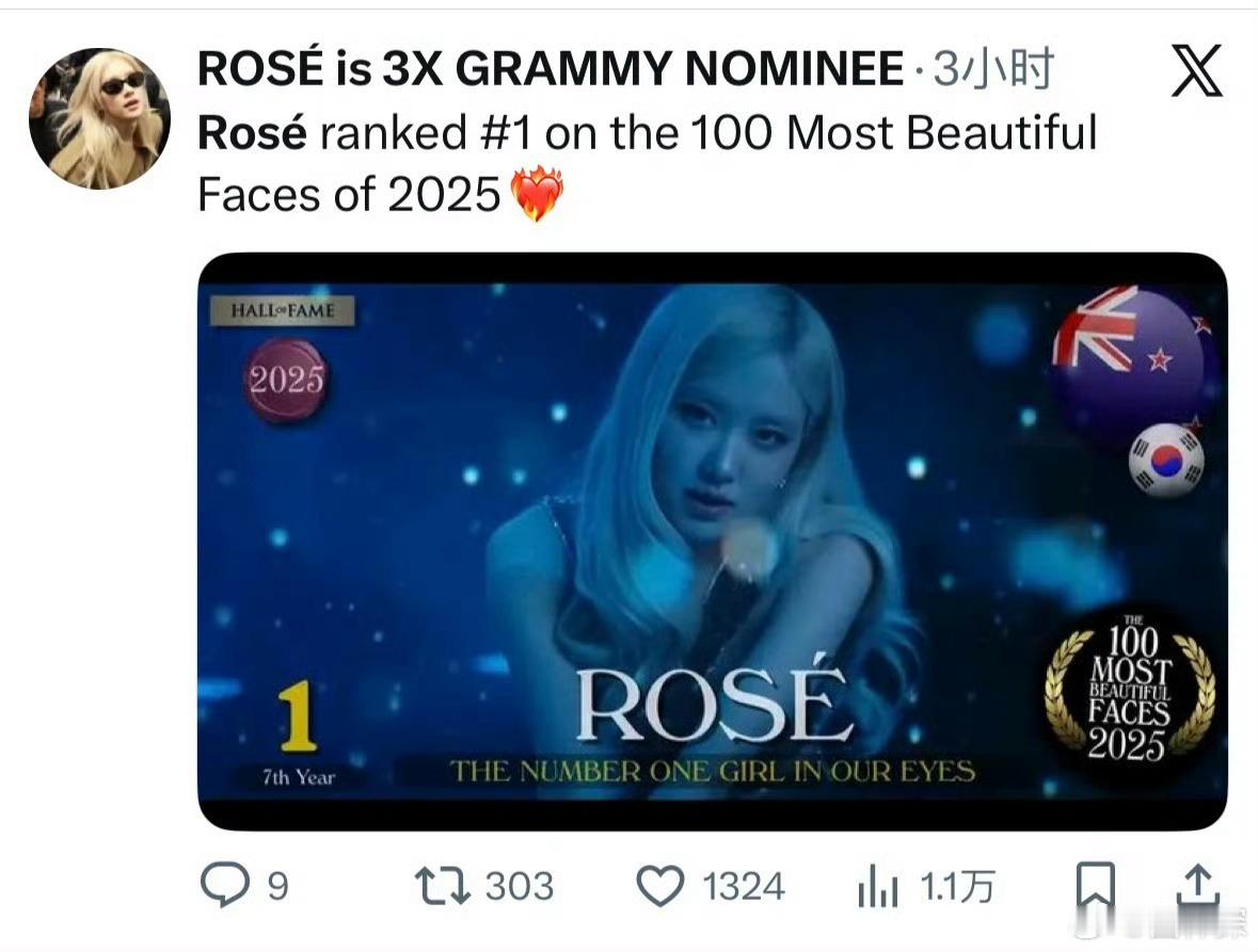朴彩英2025全球百大最美面孔 Yes Rosie the no.1 girl 