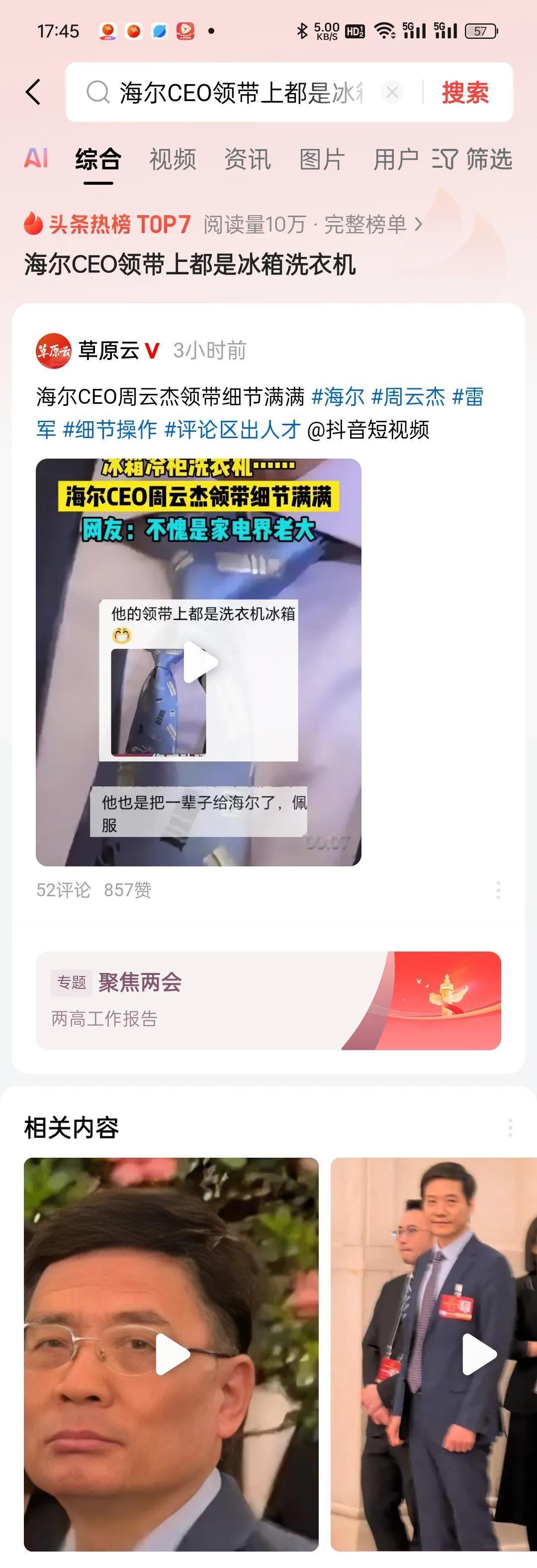 海尔CEO领带上都是冰箱洗衣机
 海尔CEO的领带上印着冰箱和洗衣机图案，这可真