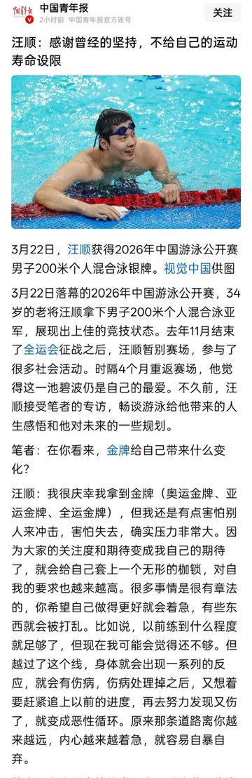 汪顺不喜欢太被关注汪顺青年报采访释出～大家都要理智！共勉～“我是不太喜欢的，我希