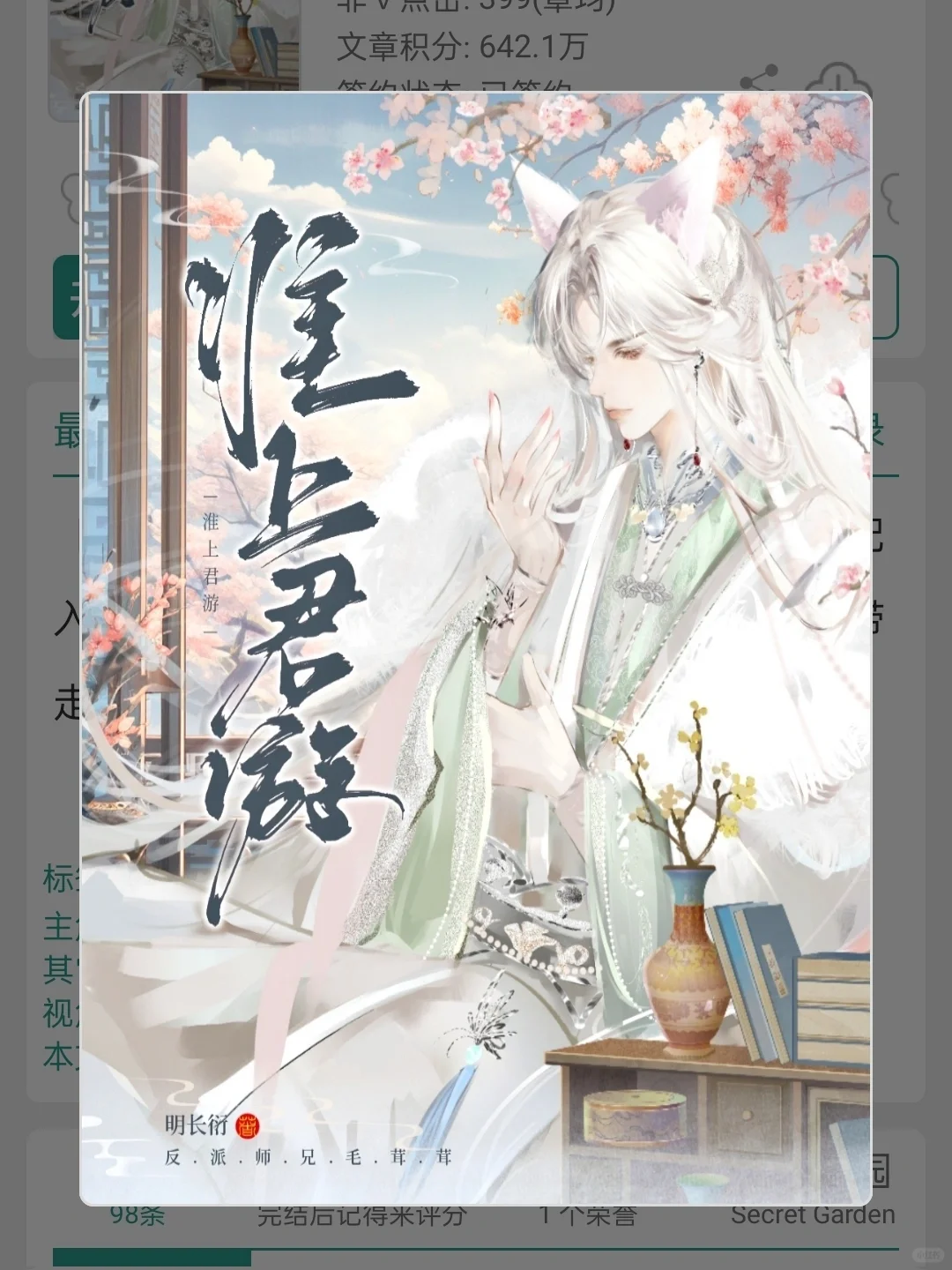 仙品！双修大女主被劈后让毛茸茸雪狐缠上了