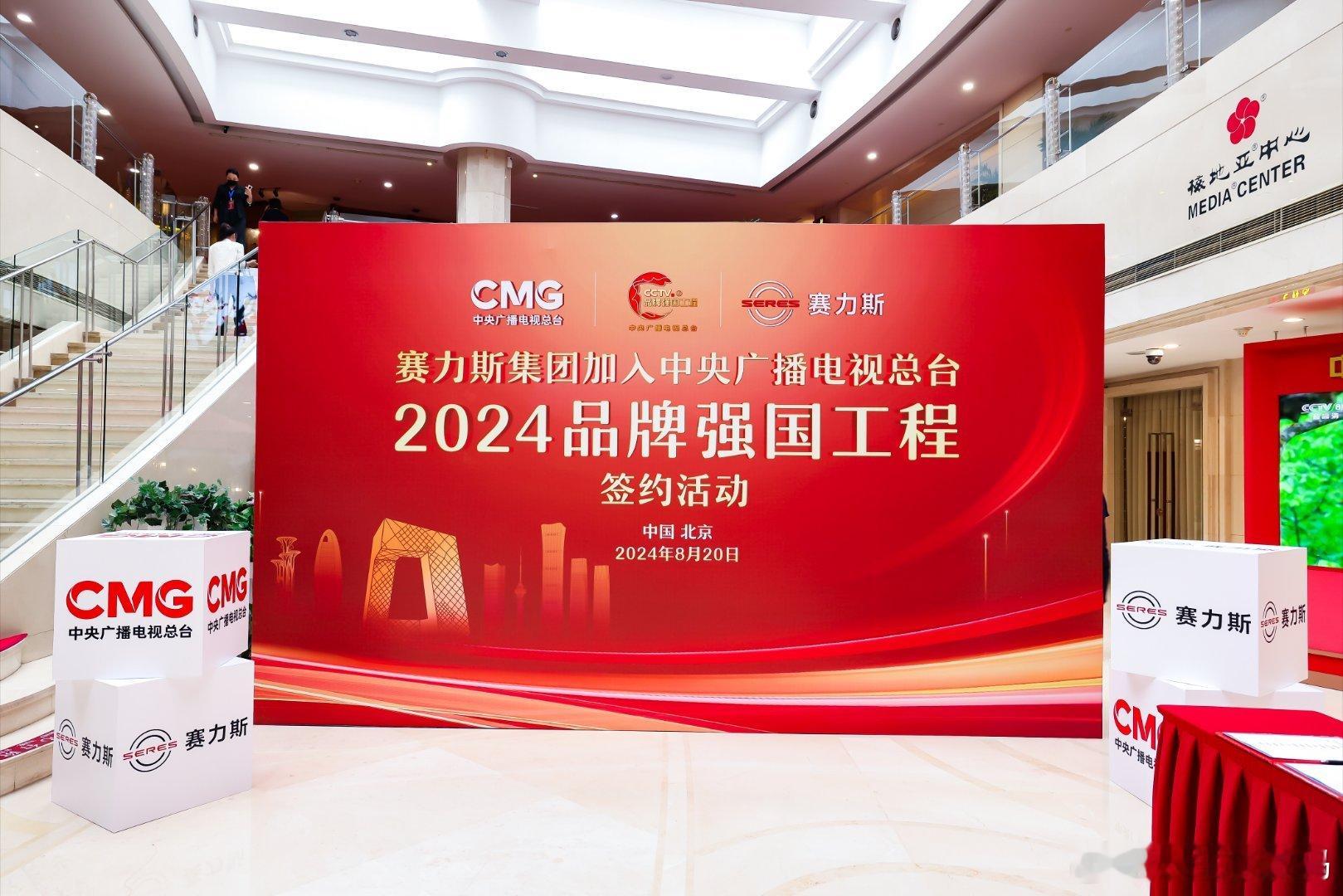 #问界央视携手助力汽车强国#赛力斯是一家以新能源汽车为核心业务的技术科技型企业，