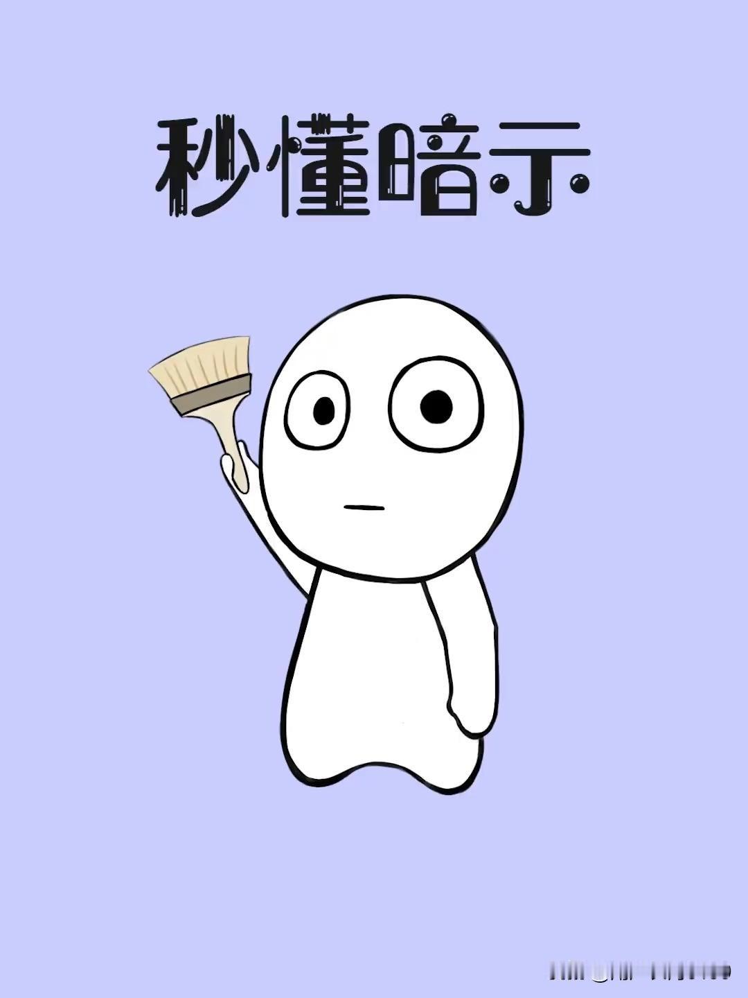 学会听懂别人话语中的暗示，不是偷奸耍滑，而是可以避免许多麻烦

1、考驾照时，如