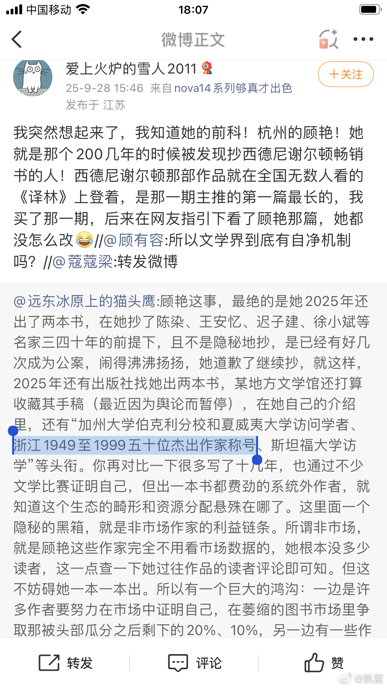 杭州作家顾艳，从1995年就开始抄袭，不止陈染，中国当代女作家的作品几乎被抄了个