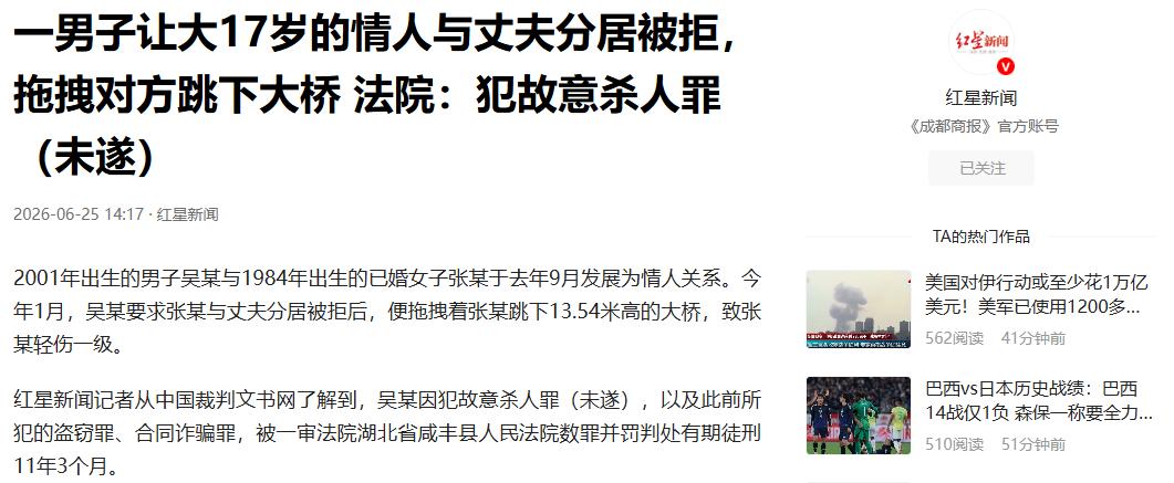 湖北咸丰，一名25岁的男子和大自己17岁的女子谈恋爱，在得知女子和丈夫住在一起后