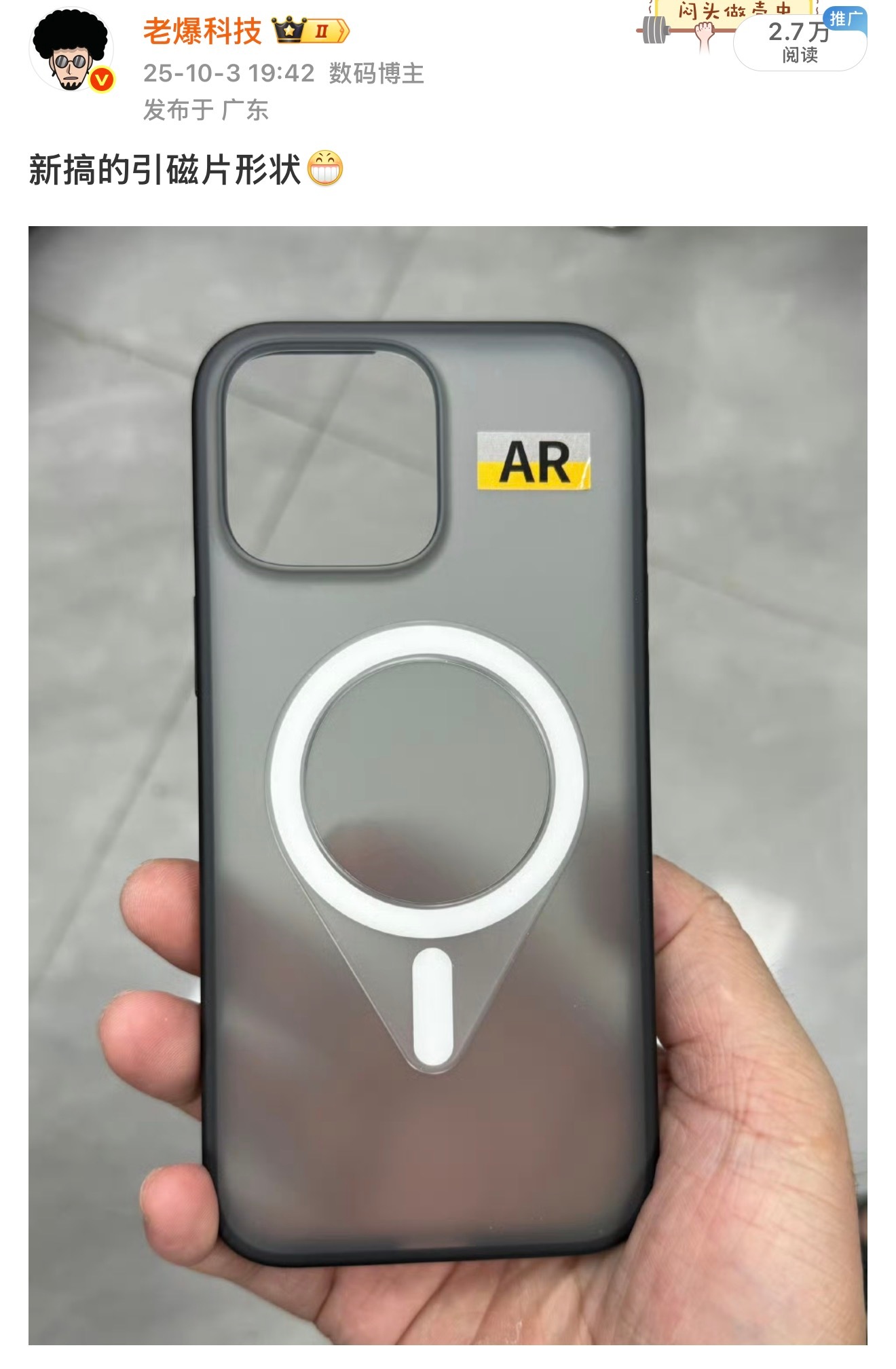 水滴磁吸补丁的前身是十月份我搞的一个引磁片后来小米发布了金沙江充电宝。卖得很火，