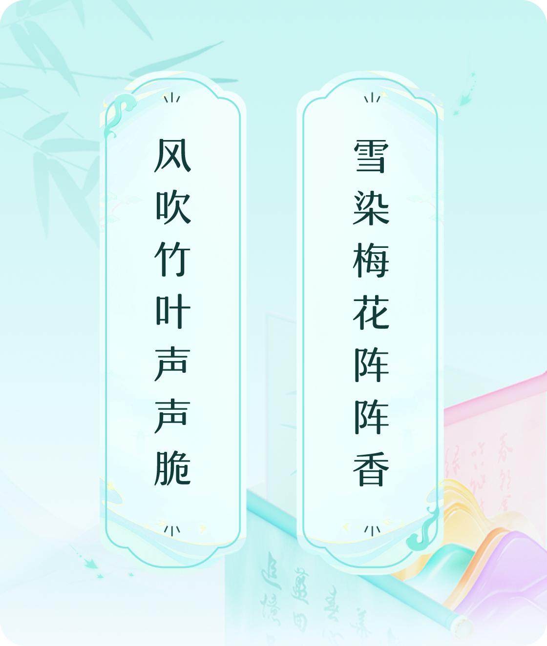 竹叶梅花
#对对联飞花令#上联：风吹竹叶声声脆，下联：雪染梅花阵阵香。我正在参与