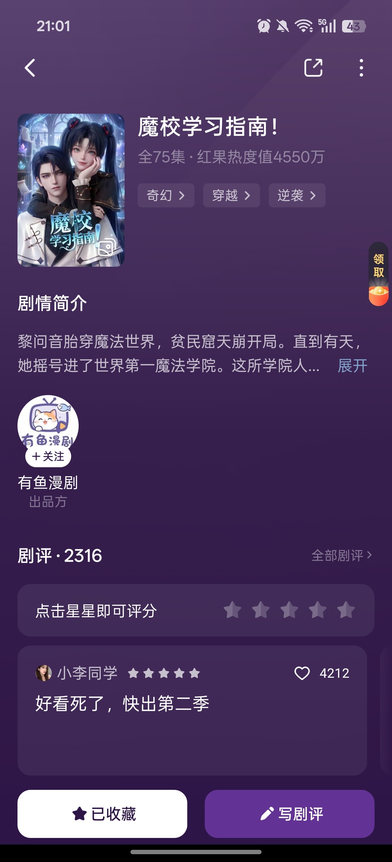 超级无敌好看，大家快冲啊 