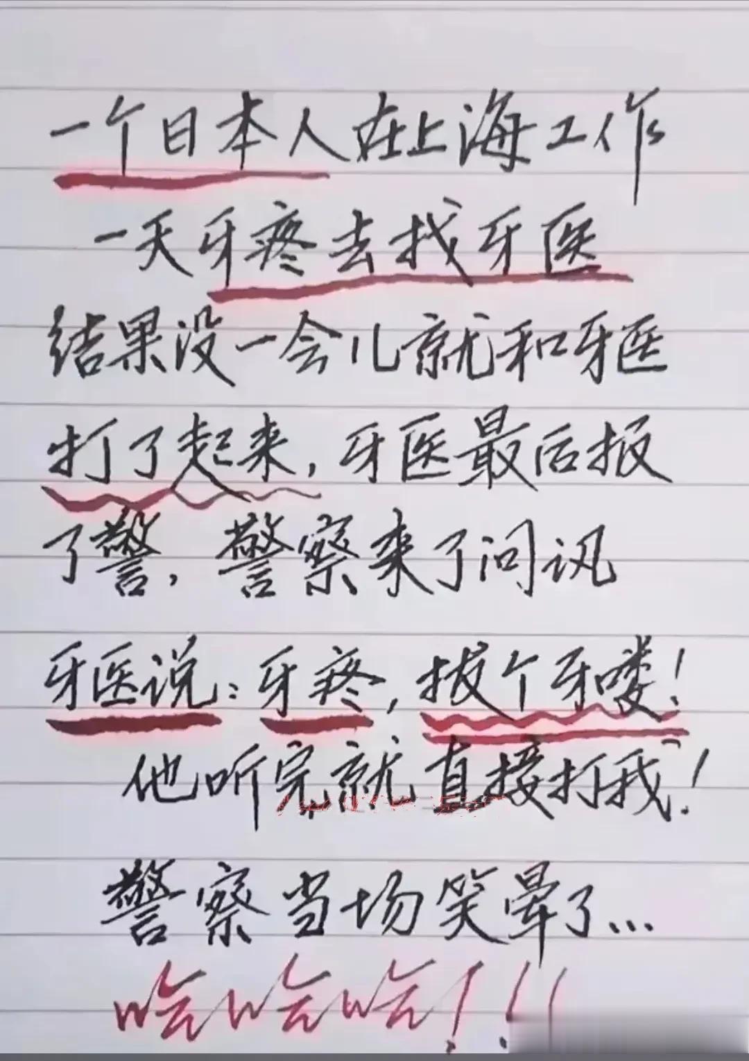 嘿嘿!看一次笑一次的小短文，我很佩服。
语言不通闹出的笑话，让我脑洞大开。
有一