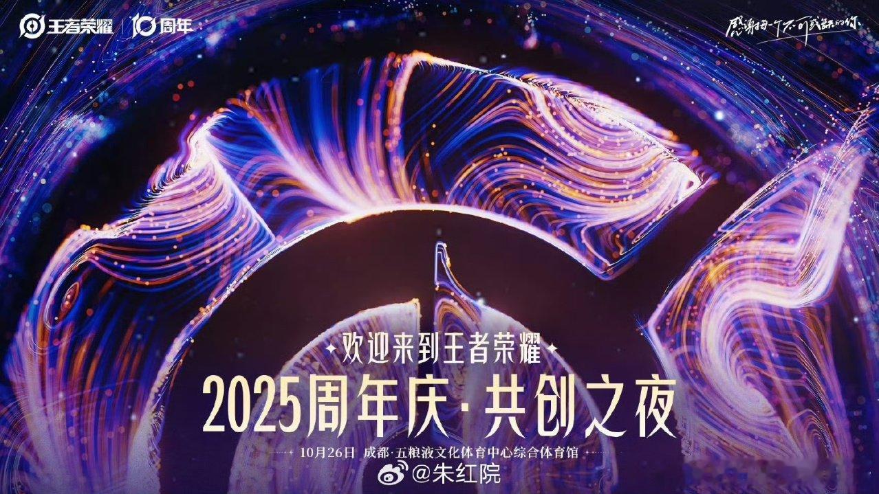 2025共创之夜嘉宾2025共创之夜嘉宾阵容！ ​2025共创之夜嘉宾阵容来啦 