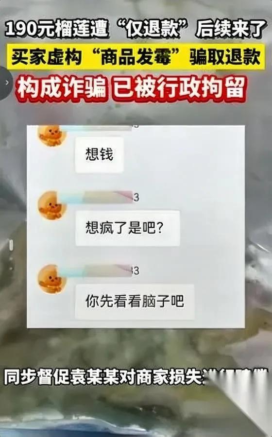 真的太解气了！

这老板真的刚！

谁能想到他为了190块的榴莲跨省跑了两趟？