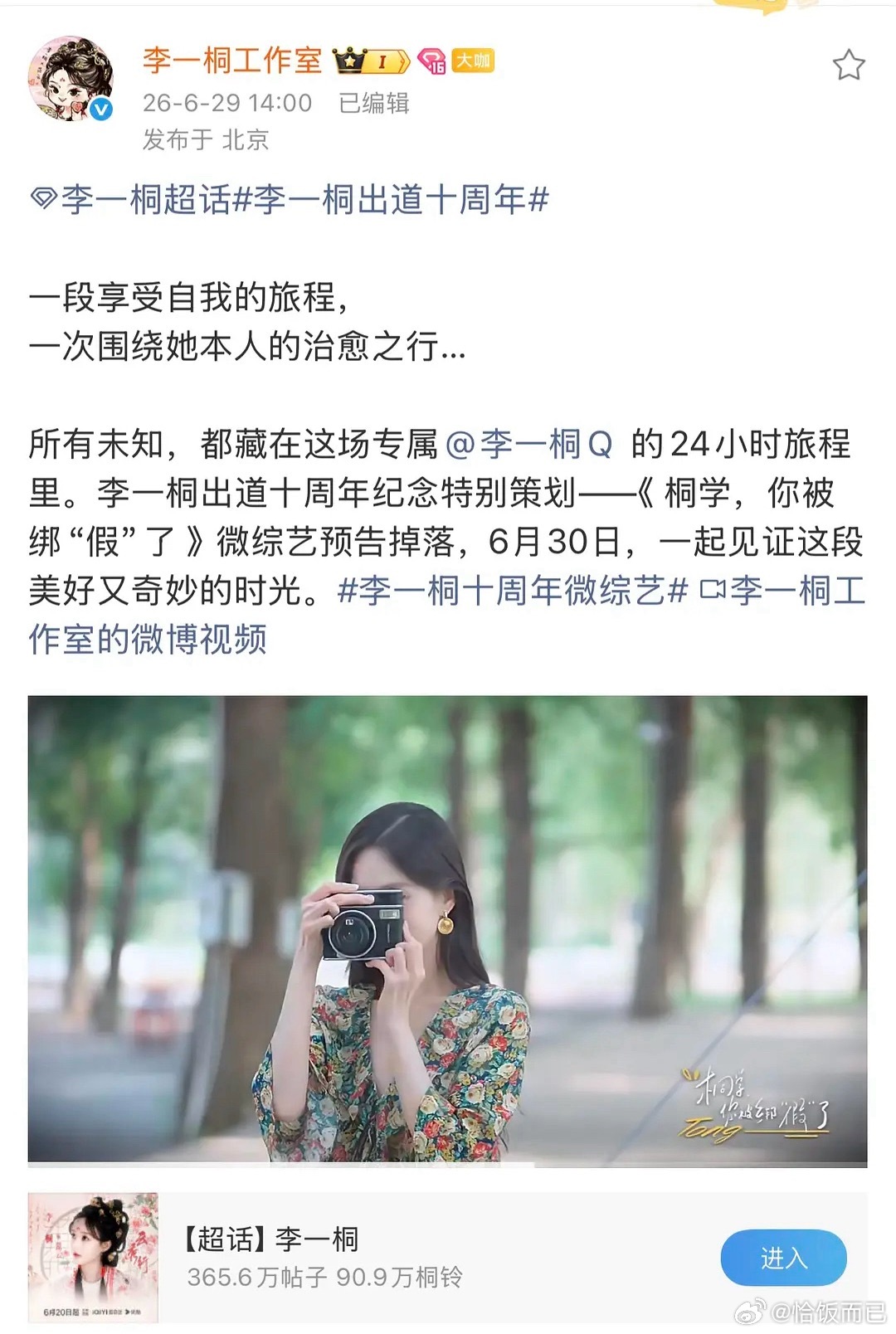 李一桐出道十周年给粉丝做了个微综艺，好有心啊