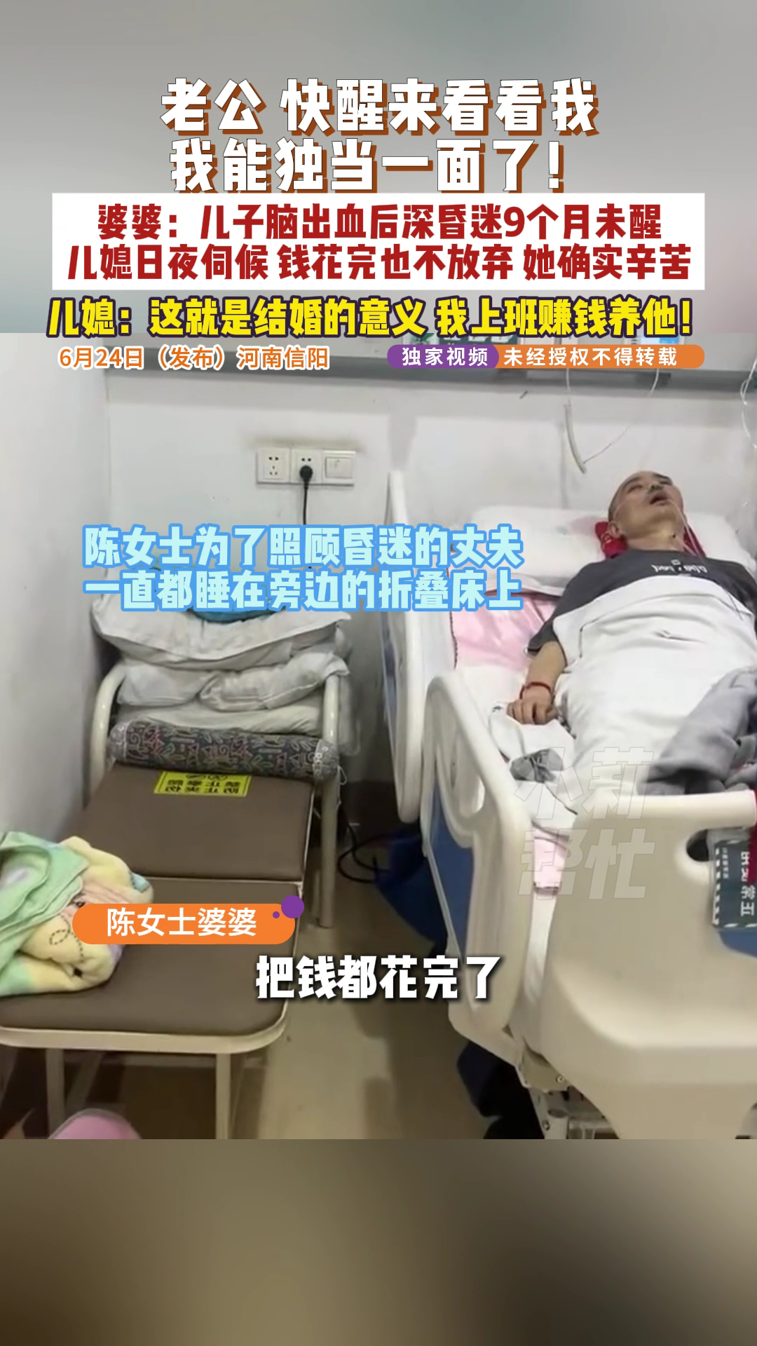 丈夫昏迷9个月妻子说怕我饿他会醒妻子照顾昏迷丈夫9个月婆婆泪洒现场这婆婆也挺好的