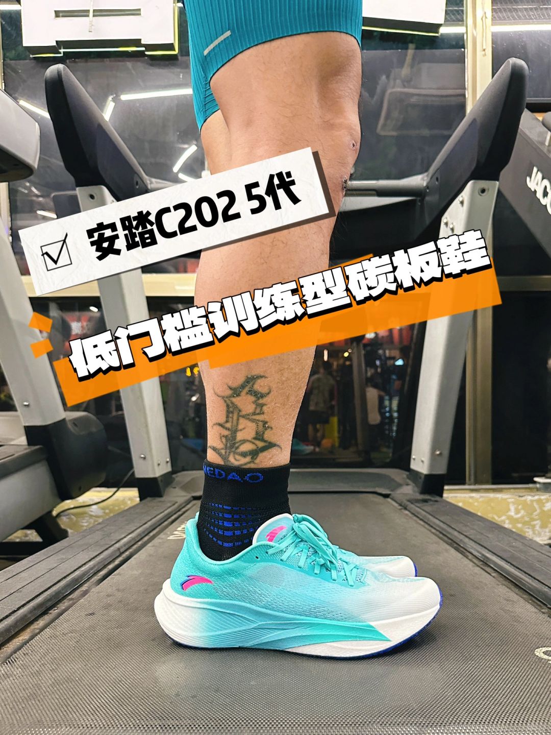 新鞋首跑不做准～还得磨合到位才有Feel！