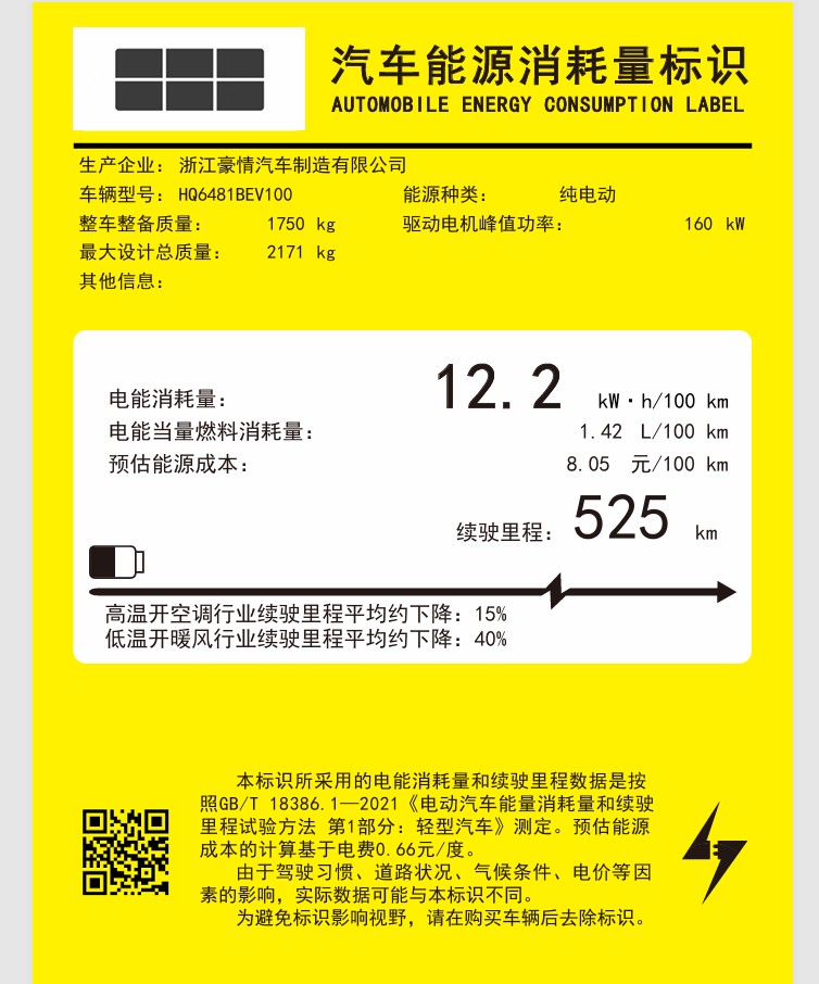 🔻银河星舰7 EV 小黄纸——