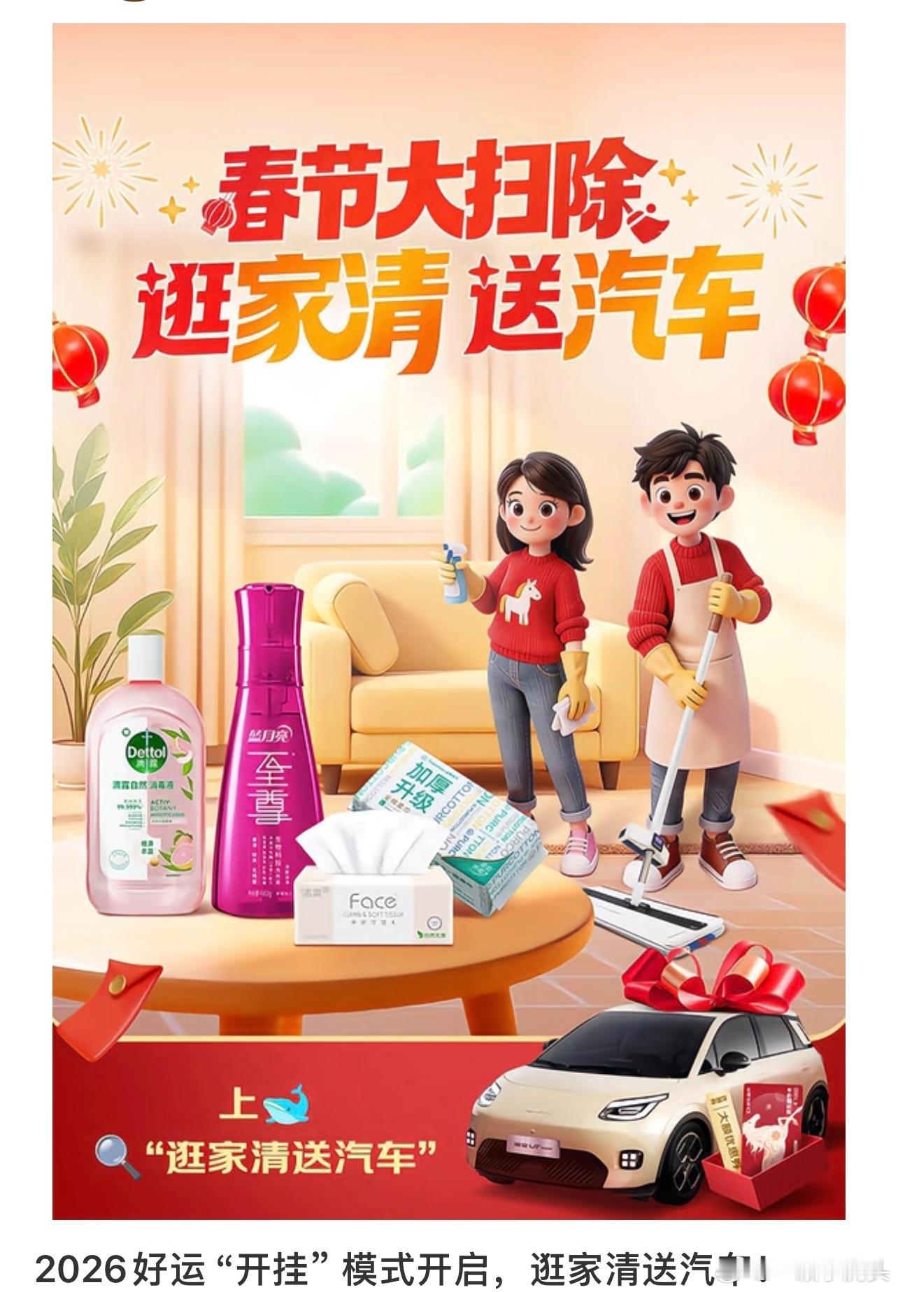 36岁男子凭实力给老婆中了辆车 逛清洁纸品也能抽汽车？家清这波玩太大！新年梦想照