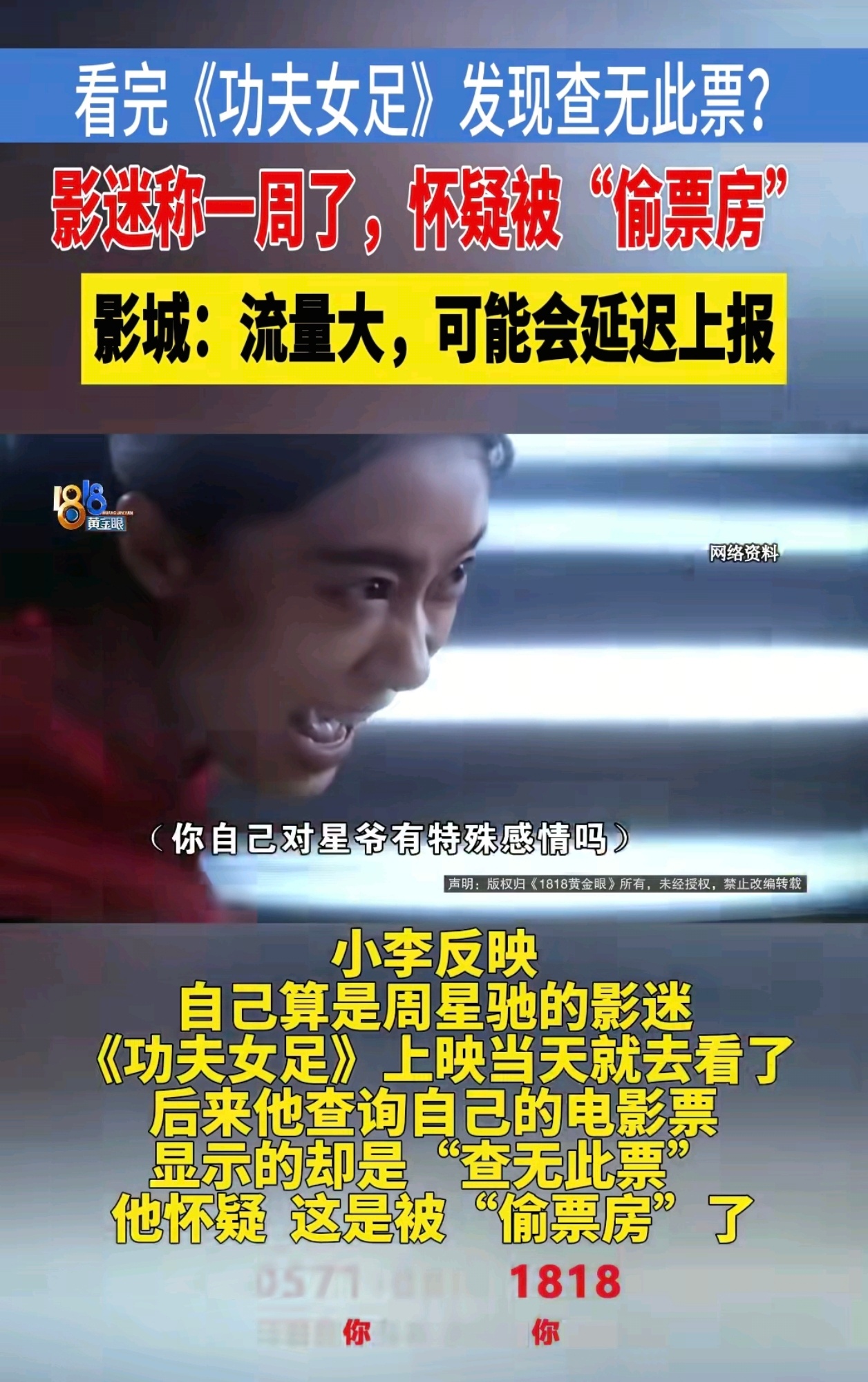 曝功夫女足票房流失金额超4亿说到这个不得不提昨天的1818黄金眼了，报道了偷票房