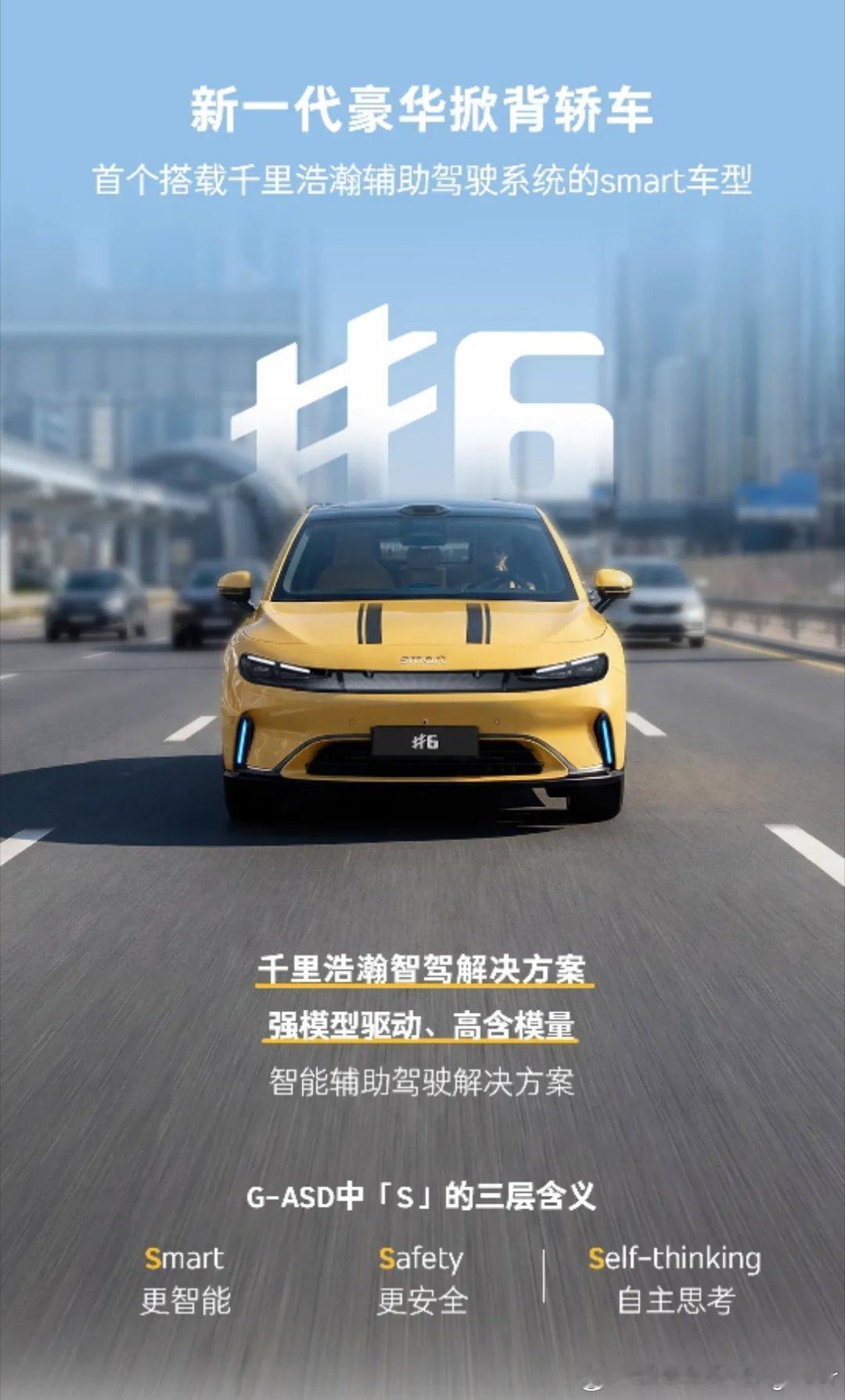 smart也上千里浩瀚了，如此看来以后吉利旗下都是有可能搭载千里浩瀚智驾的，包括