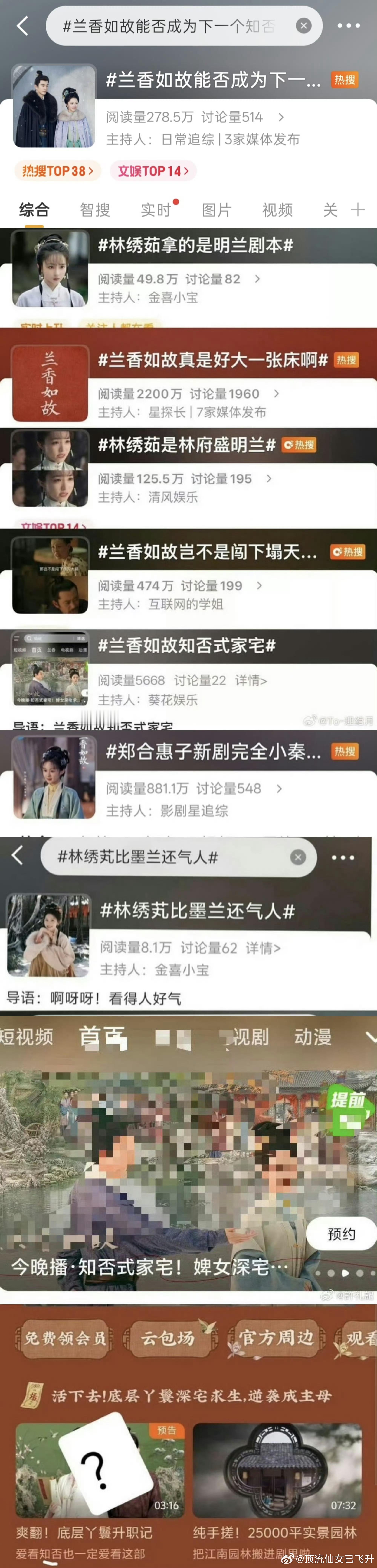 兰香如故能否成为下一个知否兰香如故感觉不比前一段时间那部全平台大推流的剧的营销少