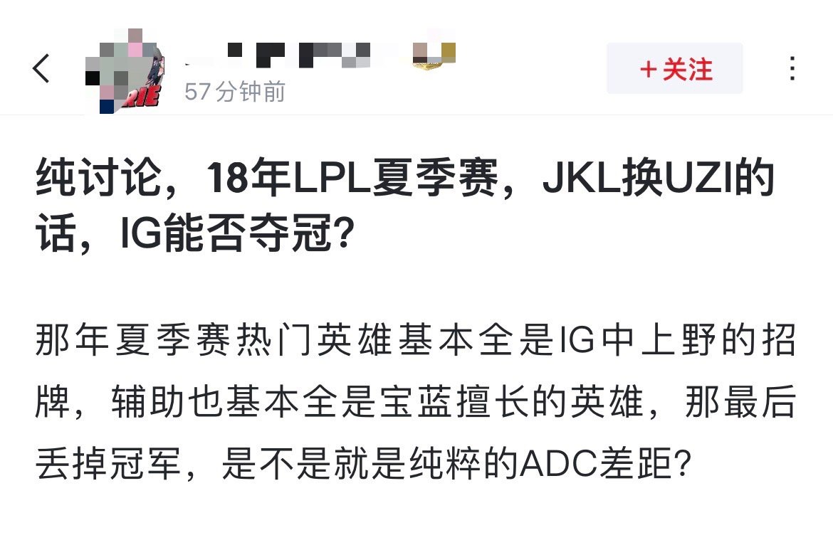 如何评价？[思考]网友说：纯讨论，18年LPL夏季赛，JKL换UZI的话，IG能