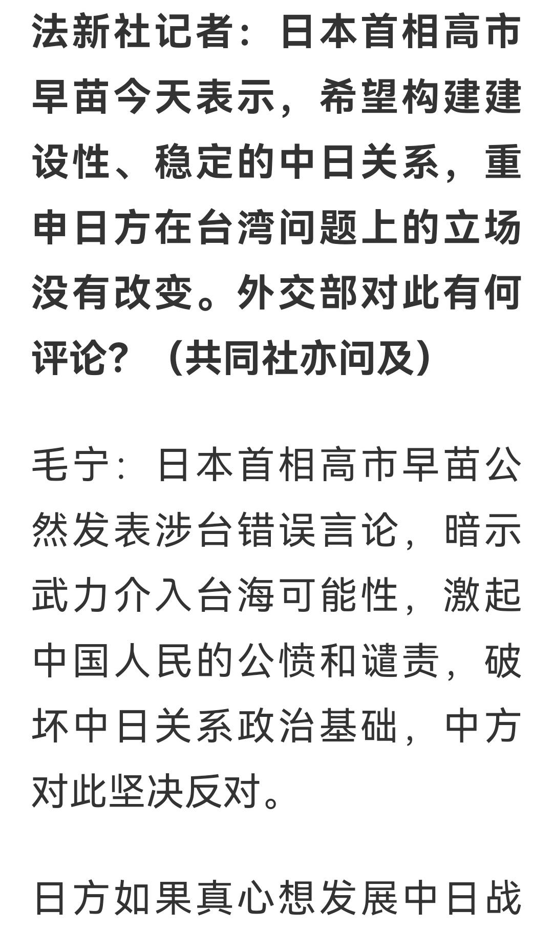 高市早苗开始认怂了，她说的在台湾问题上的立场没有改变，应该就是中日公报中的立场，