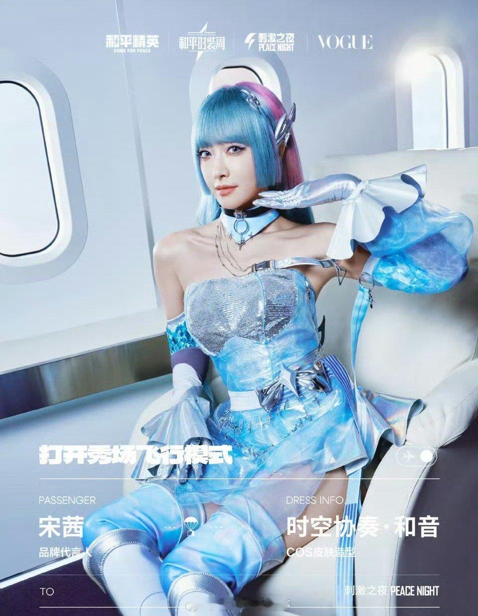 宋茜、华晨宇、虞书欣、田曦薇将参加和平精英线下活动[期待]你期待吗 ​​​