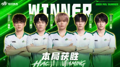 2026PEL夏季赛 ｜W1突围赛Day1第6/6场今日两鸡拿下！HHG两鸡积分