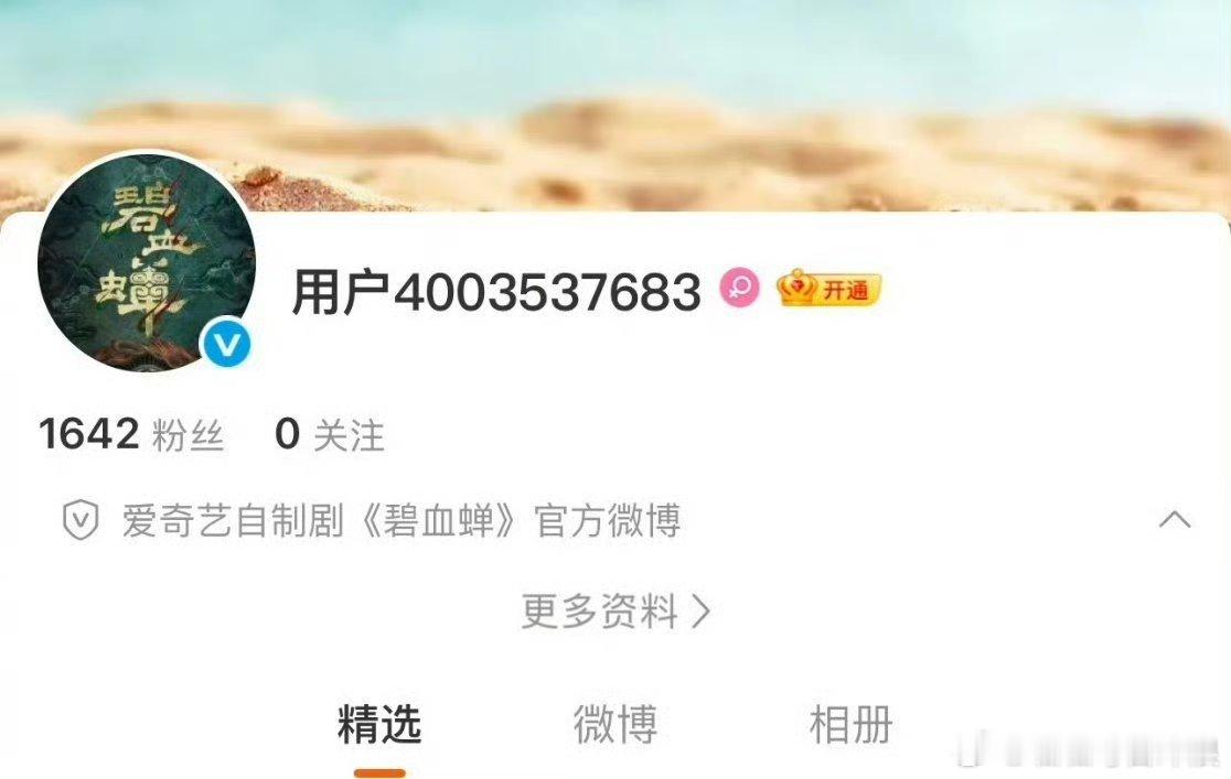 侯明昊、张文昕、徐振轩《碧血蝉》官博已开通，月底开机，估计马上官宣啦！你期待谁