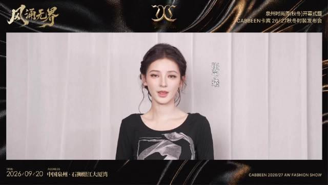 #张予曦[超话]# 灵动入场，多面气质自在切换
飒姿明艳@张予曦 助阵 #卡宾风涌无界大秀# 9月2