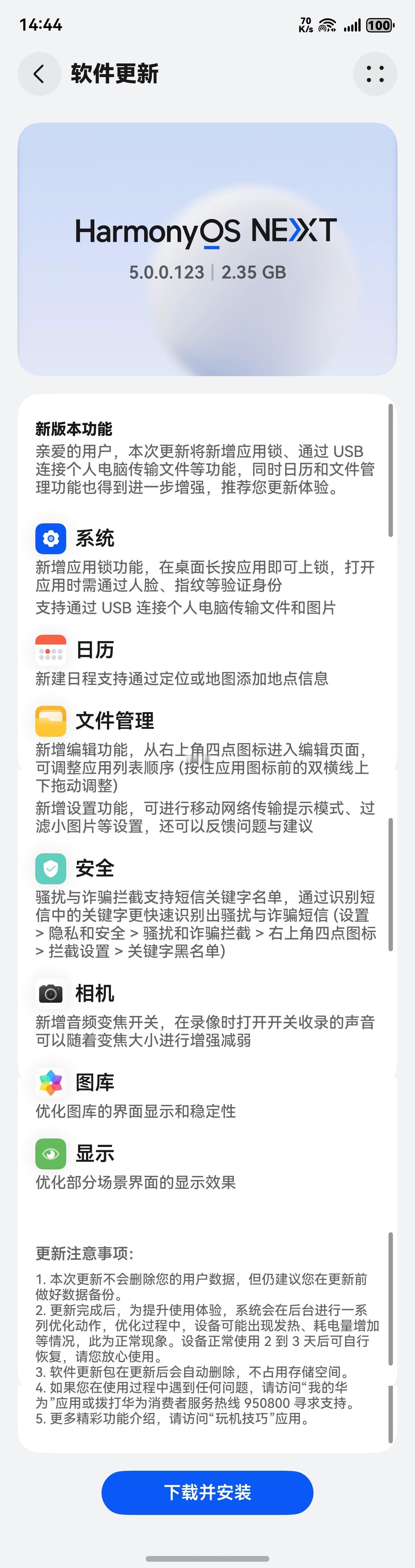 华为Mate70系列5.0.0.123版本升级。新增应用锁功能，打开应用需要验证