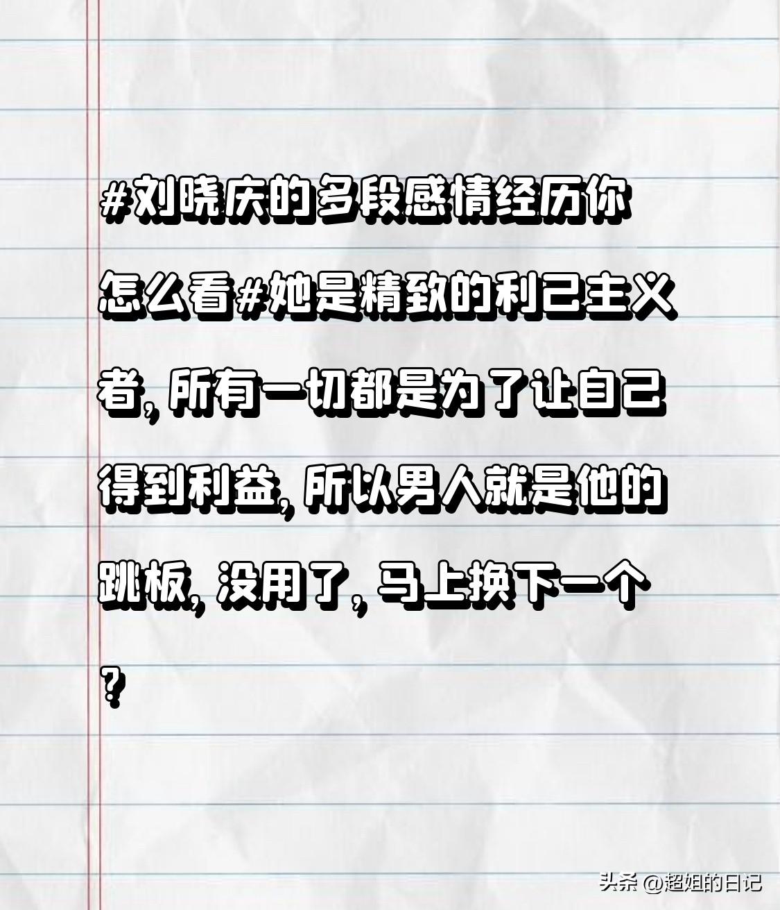 她是精致的利己主义者，所有一切都是为了让自己得到利益，所以男人就是他的跳板，没用