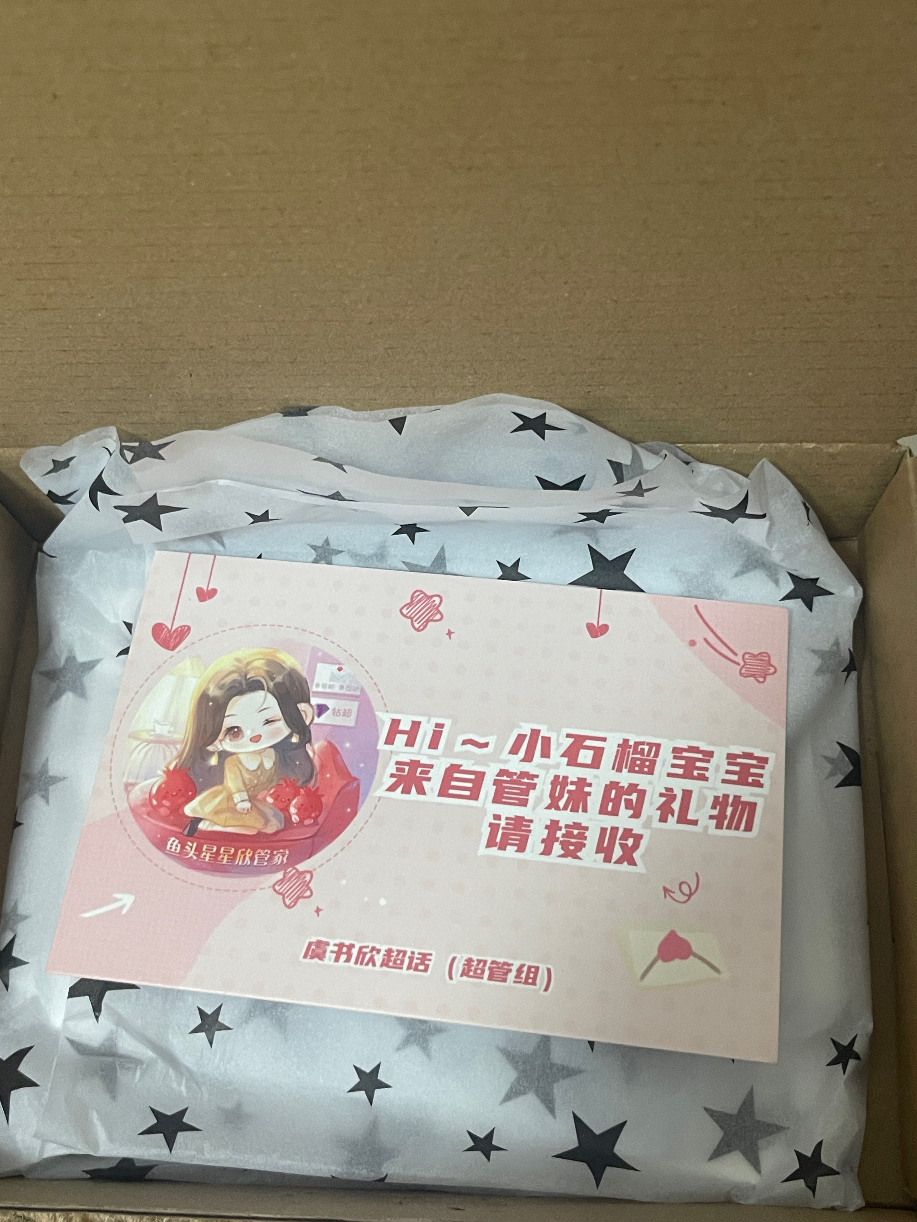 虞书欣  晚上好家人们～又来汇报进度了❗️今晚有空打包了一点点～下周最少能寄出十