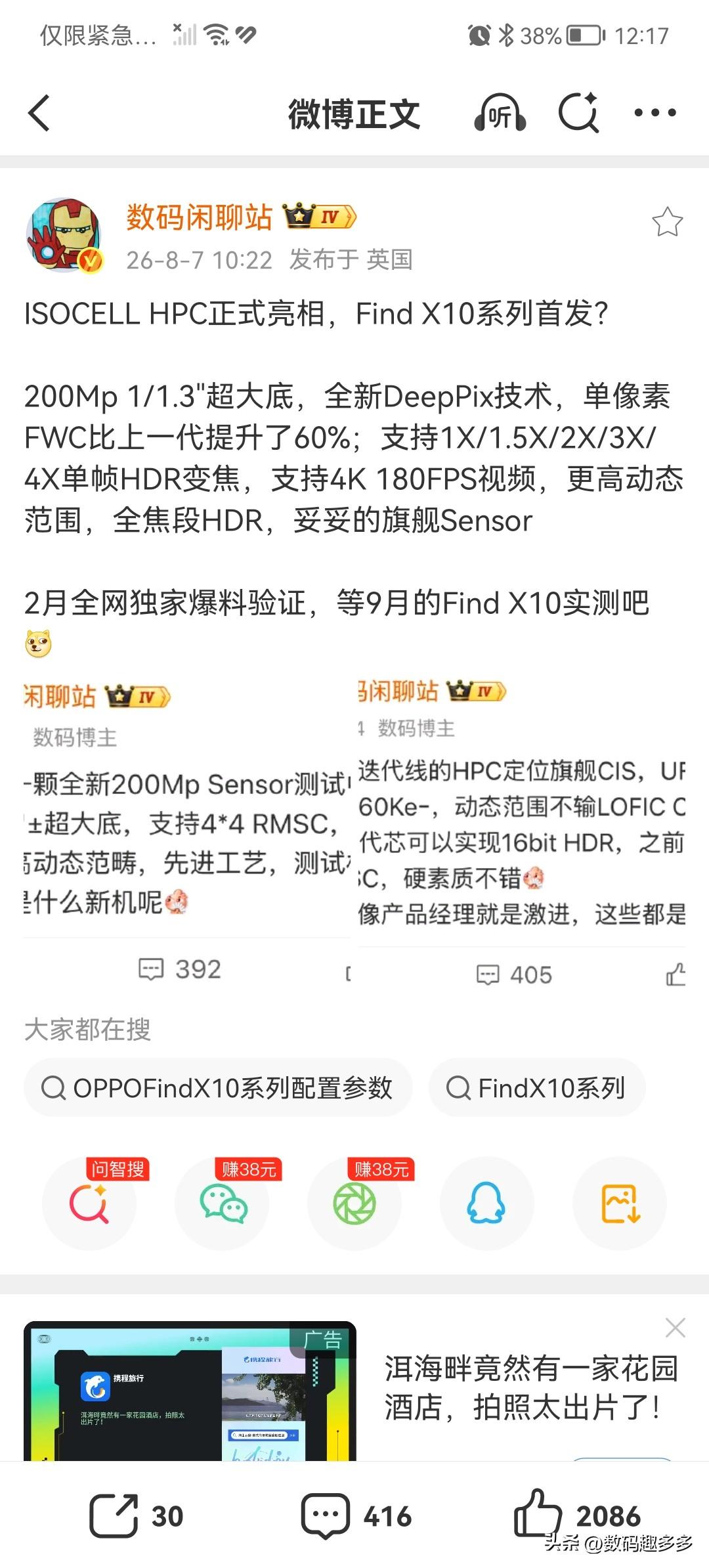 ISOCELL HPC正式亮相，OPPO Find X10系列将首发吗？

搭载