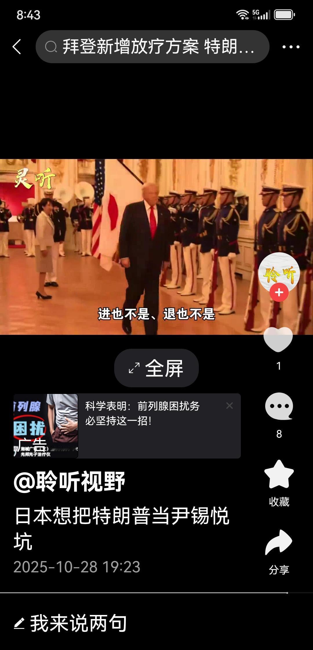 奴才妄图哄骗主子向日本国旗敬礼，特朗普道：没门！我就装作没看见，看你能怎样。你还