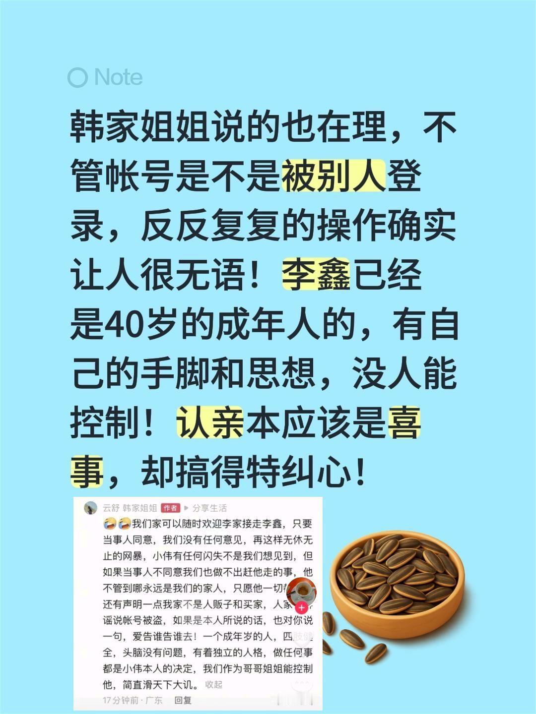 韩家姐姐说的也在理，不管帐号是不是被别人登录，反反复复的操作确实让人很无语！李鑫