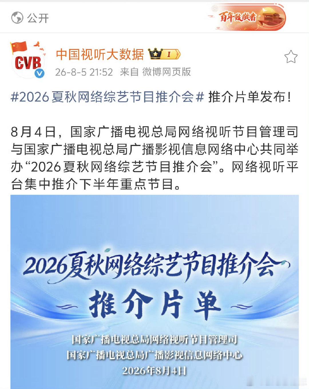 披荆斩棘2026 被官方推介文案狠狠期待住！节目聚焦男性嘉宾的集体成长叙事，一边
