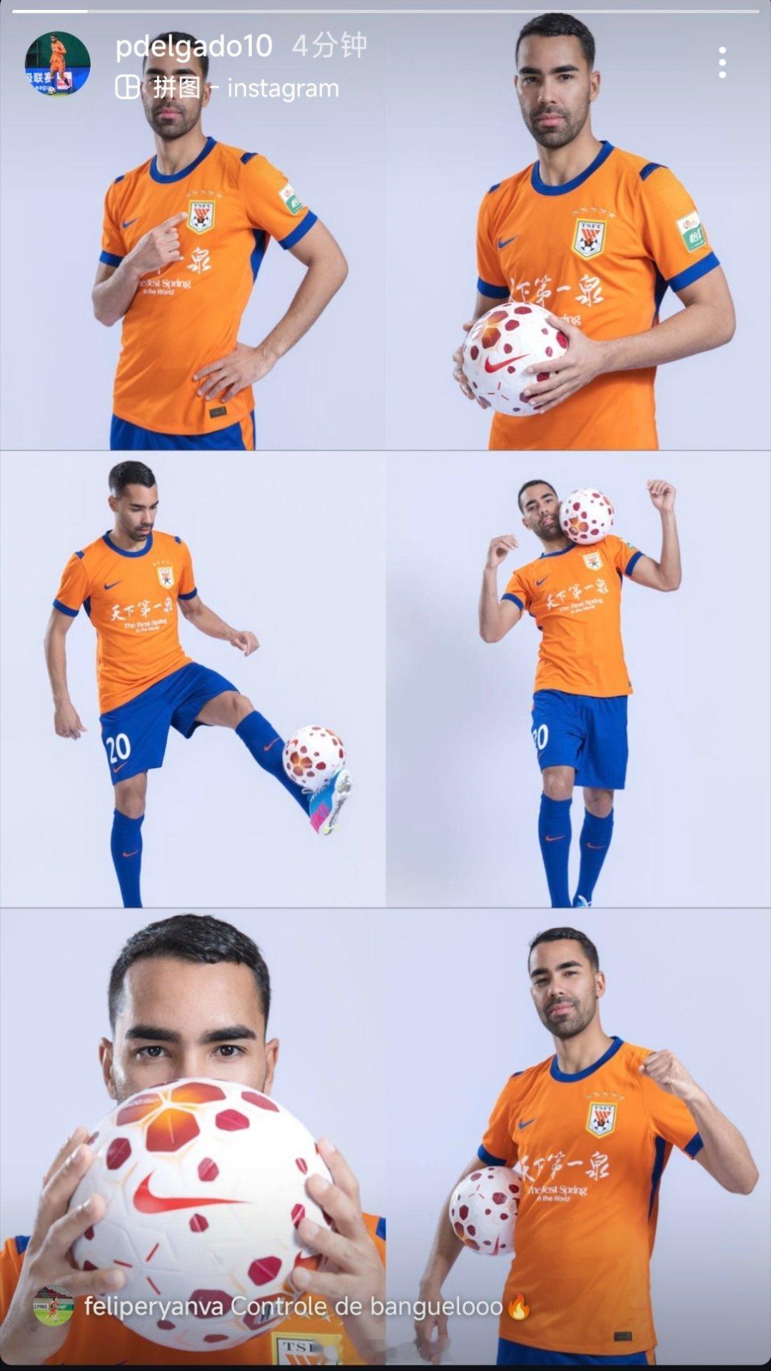 德尔加多社媒动态自由橙山东泰山