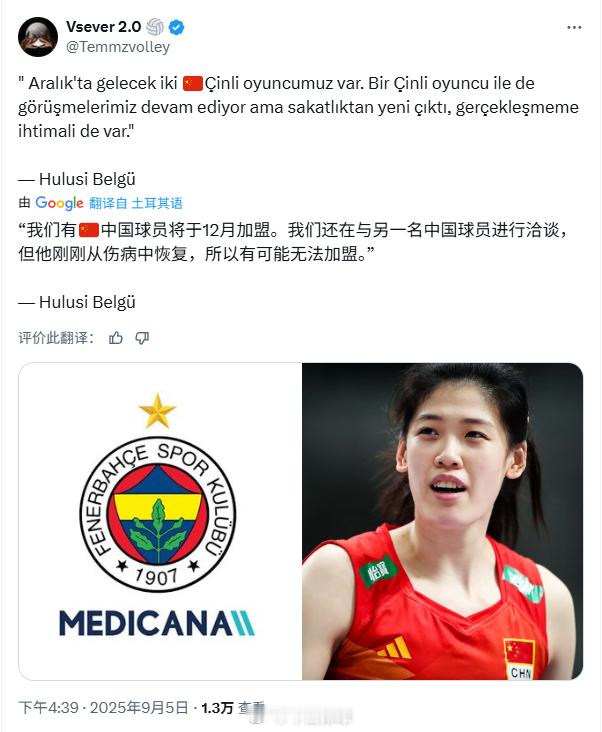 国际排球动态 费内巴切俱乐部董事会成员胡鲁斯·贝尔古（Hulusi Belgü）